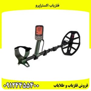 فلزیاب اکستراپرو