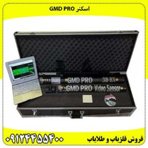 اسکنر GMD Pro