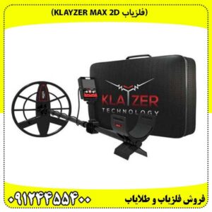 (فلزیاب Klayzer Max 2D)