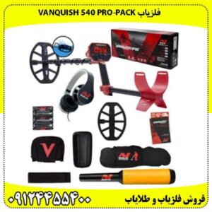 فلزیاب Vanquish 540 Pro-Pack