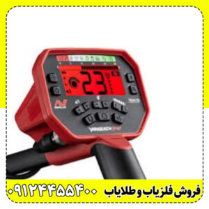 فلزیاب Vanquish 540 Pro-Pack