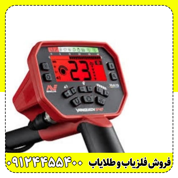 فلزیاب Vanquish 540 Pro-Pack