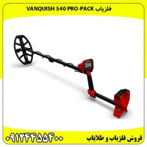 فلزیاب Vanquish 540 Pro-Pack