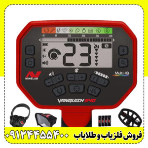 فلزیاب Vanquish 540 Pro-Pack