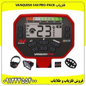 فلزیاب Vanquish 540 Pro-Pack