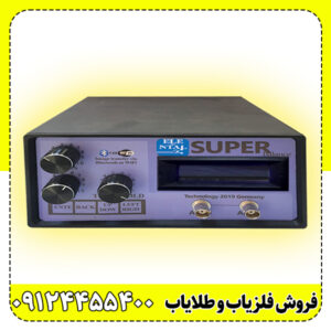 فلزیاب بی اچ پی سوپر | BHP SUPR