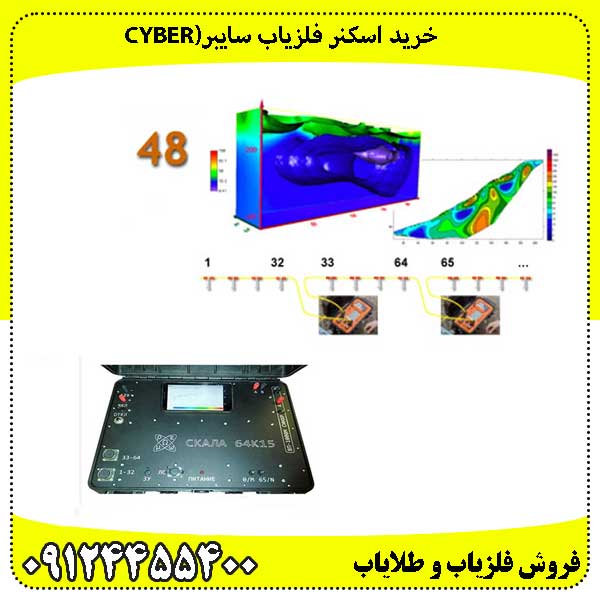 خرید اسکنر فلزیاب سایبر
