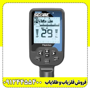 فلزیاب دابل اسکور(Double Score)