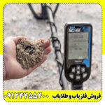 فلزیاب دابل اسکور(Double Score)