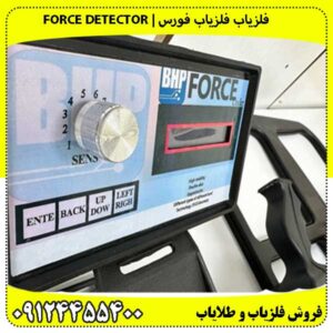 فلزیاب فلزیاب فورس | Force Detector