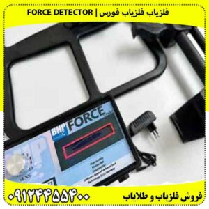 فلزیاب فلزیاب فورس | Force Detector