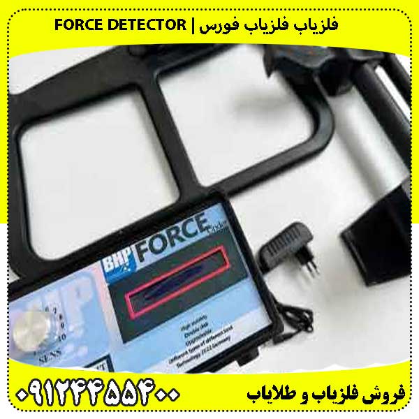 فلزیاب فلزیاب فورس | Force Detector