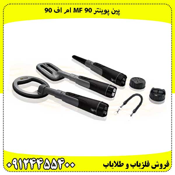پین پوینتر Mf 90 ام اف 90
