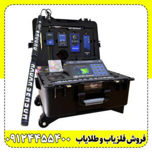 ردیاب ام اف 9700 کوینری MF 9700 QUINARY