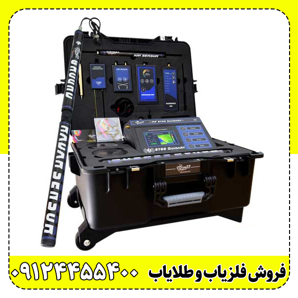 ردیاب ام اف 9700 کوینری MF 9700 QUINARY