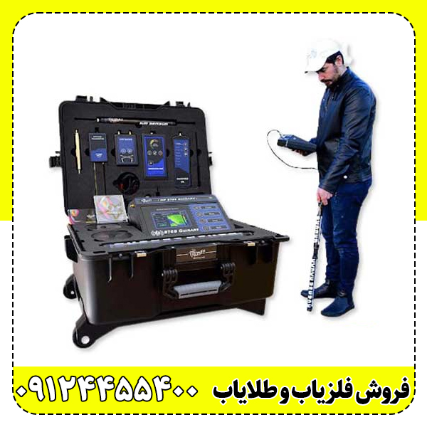 ردیاب ام اف 9700 کوینری MF 9700 QUINARY