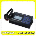 ردیاب ام اف 9700 کوینری MF 9700 QUINARY