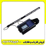 ردیاب ام اف 9700 کوینری MF 9700 QUINARY