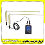 ردیاب ام اف 9700 کوینری MF 9700 QUINARY