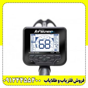 فلزیاب مولتی کروزر (Multi Kruzer)