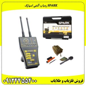 ردیاب آنتنی اسپارک SPARK