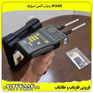 ردیاب آنتنی اسپارک SPARK
