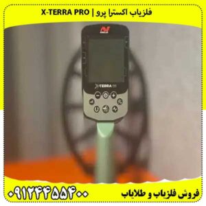 فلزیاب X-terra pro