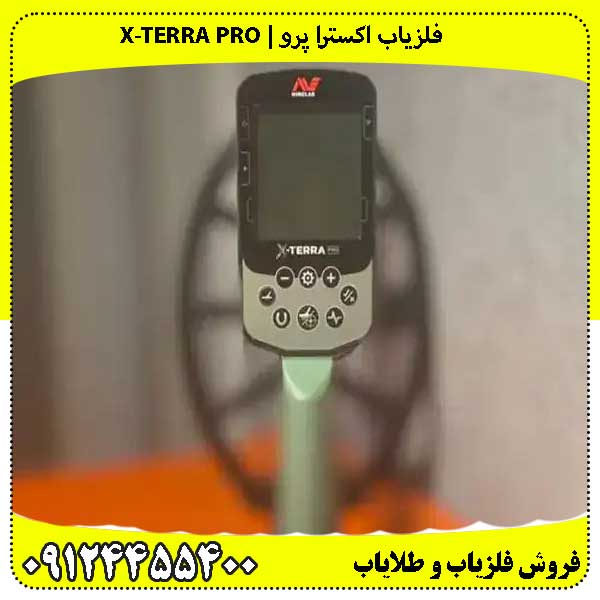 فلزیاب X-terra pro