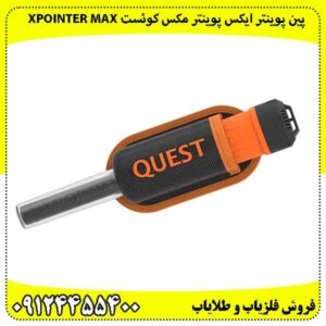 پین پوینتر ایکس پوینتر مکس کوئست XPointer MAX: