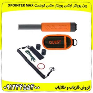 پین پوینتر ایکس پوینتر مکس کوئست XPointer MAX: