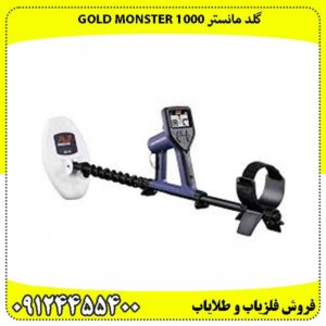 گلد مانستر 1000 Gold Monster