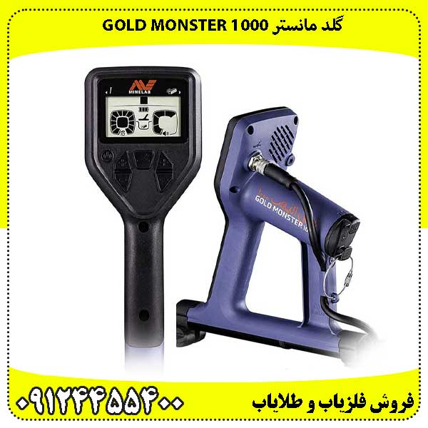 قیمت طلایاب گلد مانستر Gold Monster 1000