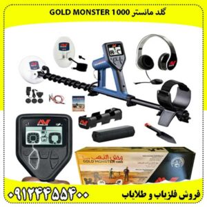 گلد مانستر 1000 Gold Monster