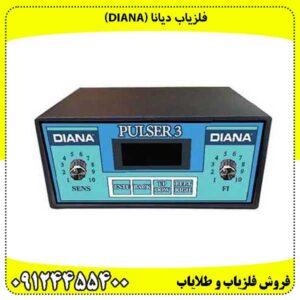 فلزیاب دیانا (Diana)