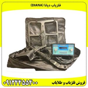 فلزیاب دیانا (Diana)