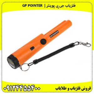 فلزیاب جی پی پوینتر | GP POINTER