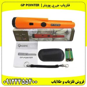 فلزیاب جی پی پوینتر | GP POINTER