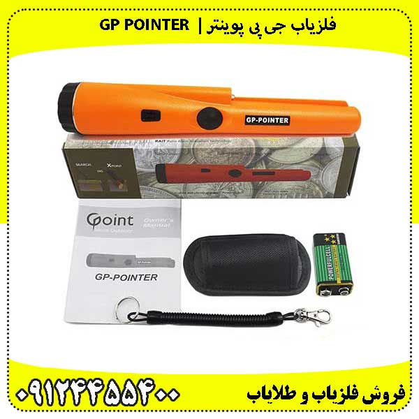 فلزیاب جی پی پوینتر | GP POINTER