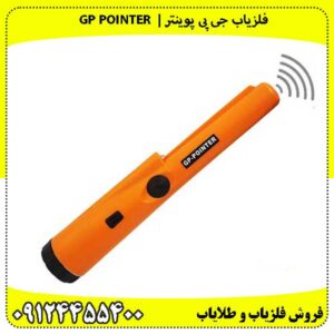 فلزیاب جی پی پوینتر | GP POINTER