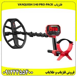 فلزیاب Vanquish 540 Pro-Pack