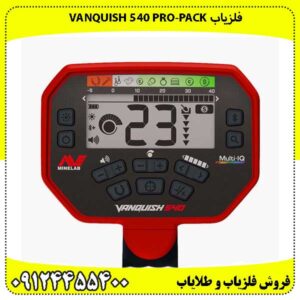 فلزیاب Vanquish 540 Pro-Pack