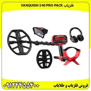 فلزیاب Vanquish 540 Pro-Pack