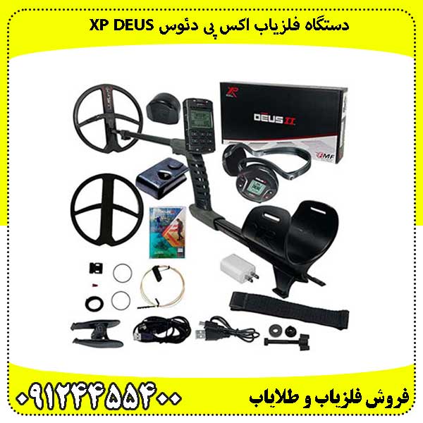 دستگاه فلزیاب اکس پی دئوس XP DEUS