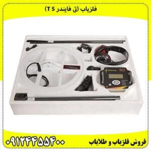فلزیاب (تی فایندر T 5)
