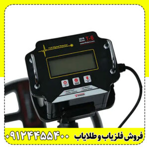 فلزیاب (تی فایندر T 5)