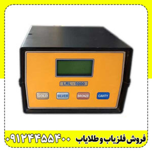 دستگاه ردیاب(LRL 5000)-(ال آر ال 5000)