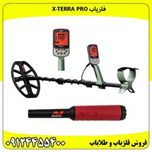فلزیاب X-TERRA PRO