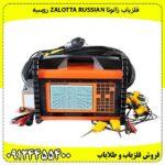 فلزیاب زالوتا Zalotta Russian روسیه