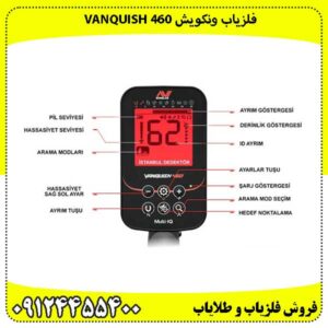 فلزیاب ونکویش 460 VANQUISH