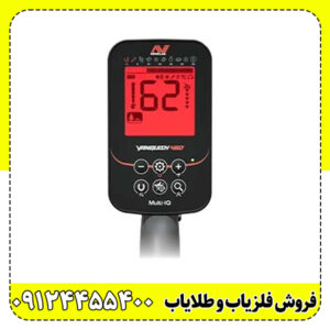 فلزیاب ونکویش 460 VANQUISH